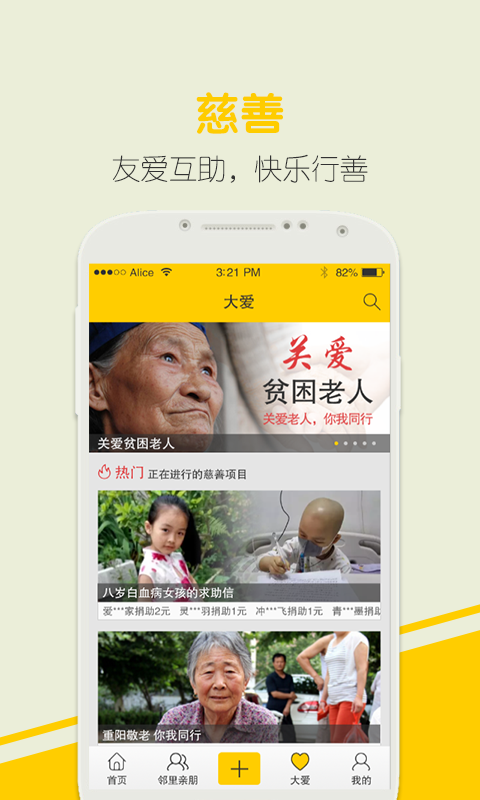 爱心邦
