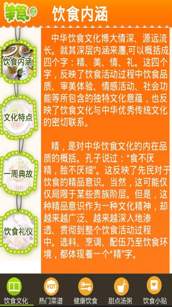智慧食材菜谱