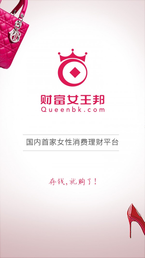 财富女王邦