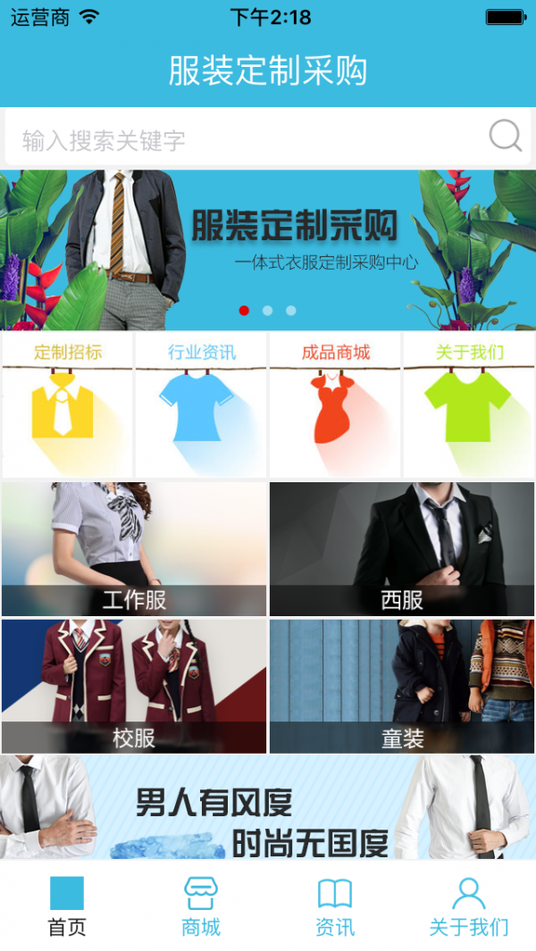 服装定制采购