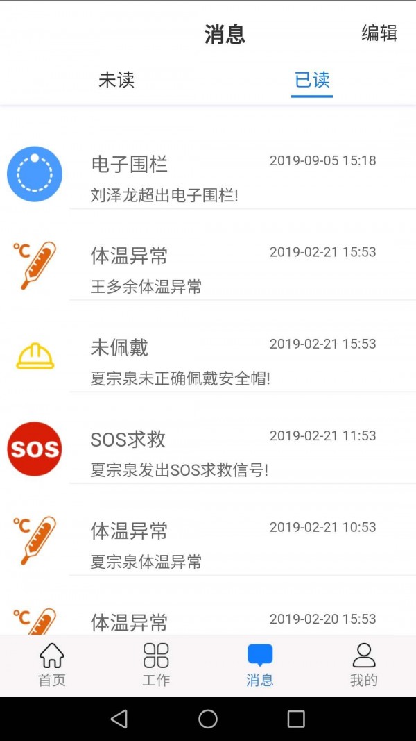 智慧头盔